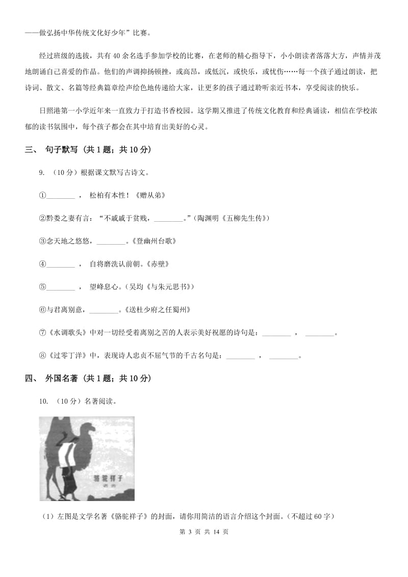 语文版八年级上学期语文期末联考试卷(I)卷_第3页