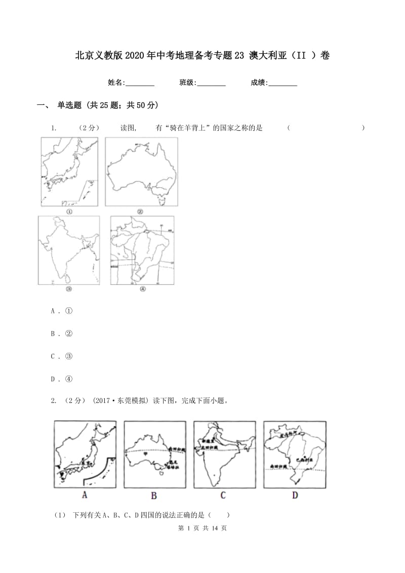 北京义教版2020年中考地理备考专题23 澳大利亚（II ）卷_第1页