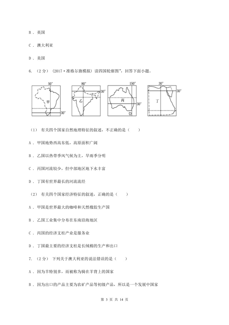 北京义教版2020年中考地理备考专题23 澳大利亚（II ）卷_第3页