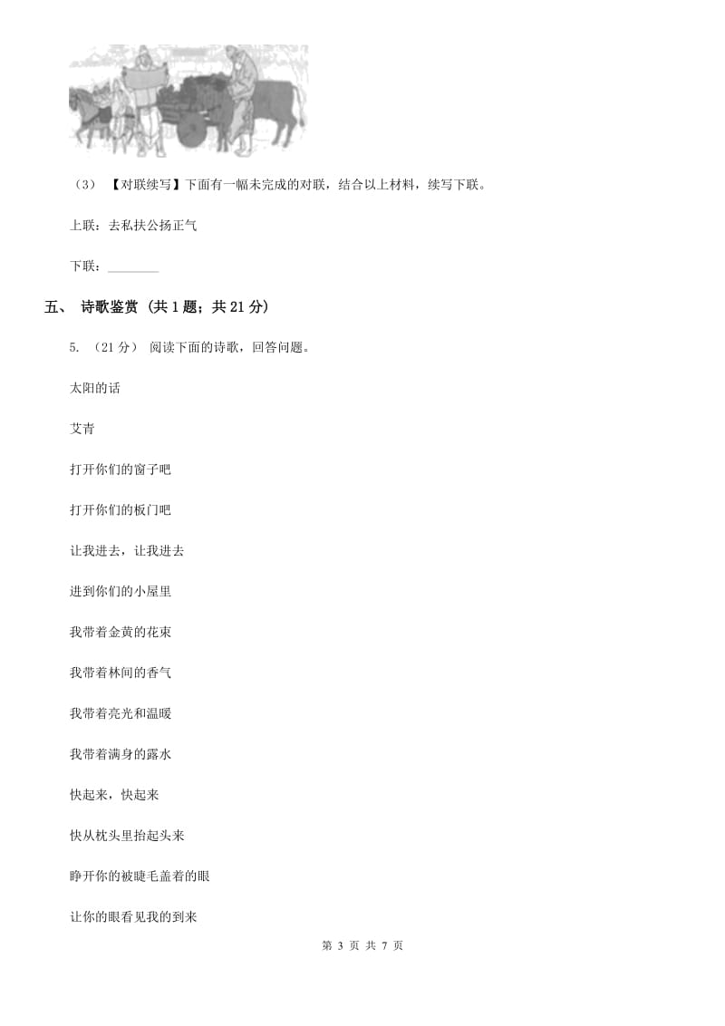 安徽省九年级上学期语文第一次联考试卷B卷_第3页