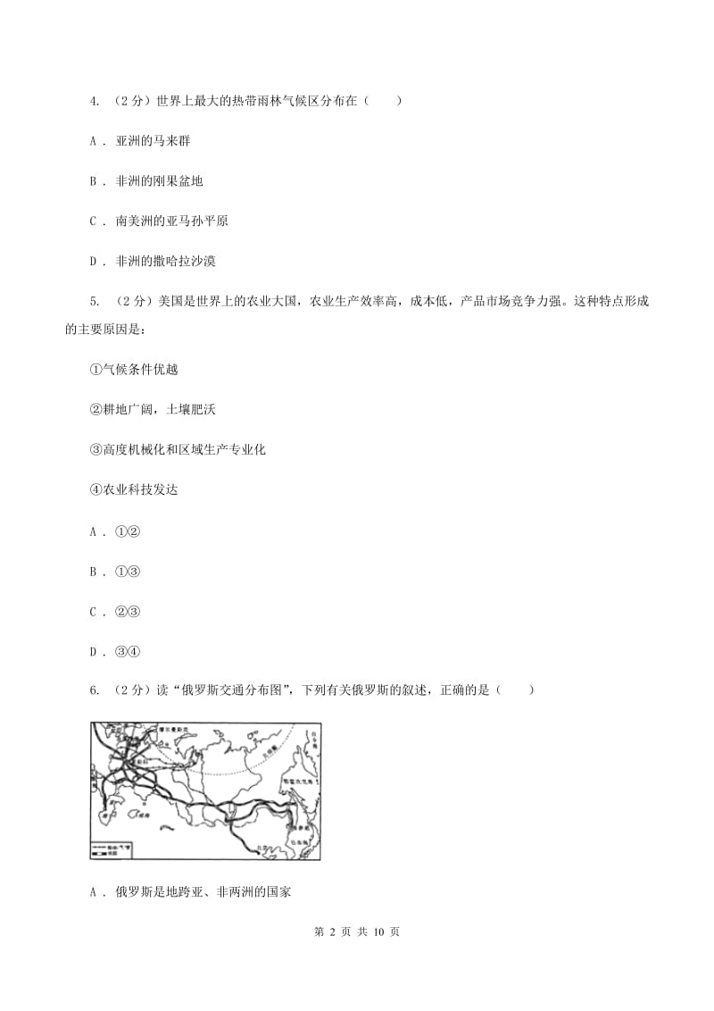 北京义教版2020年中考地理一模试卷(II )卷_第2页