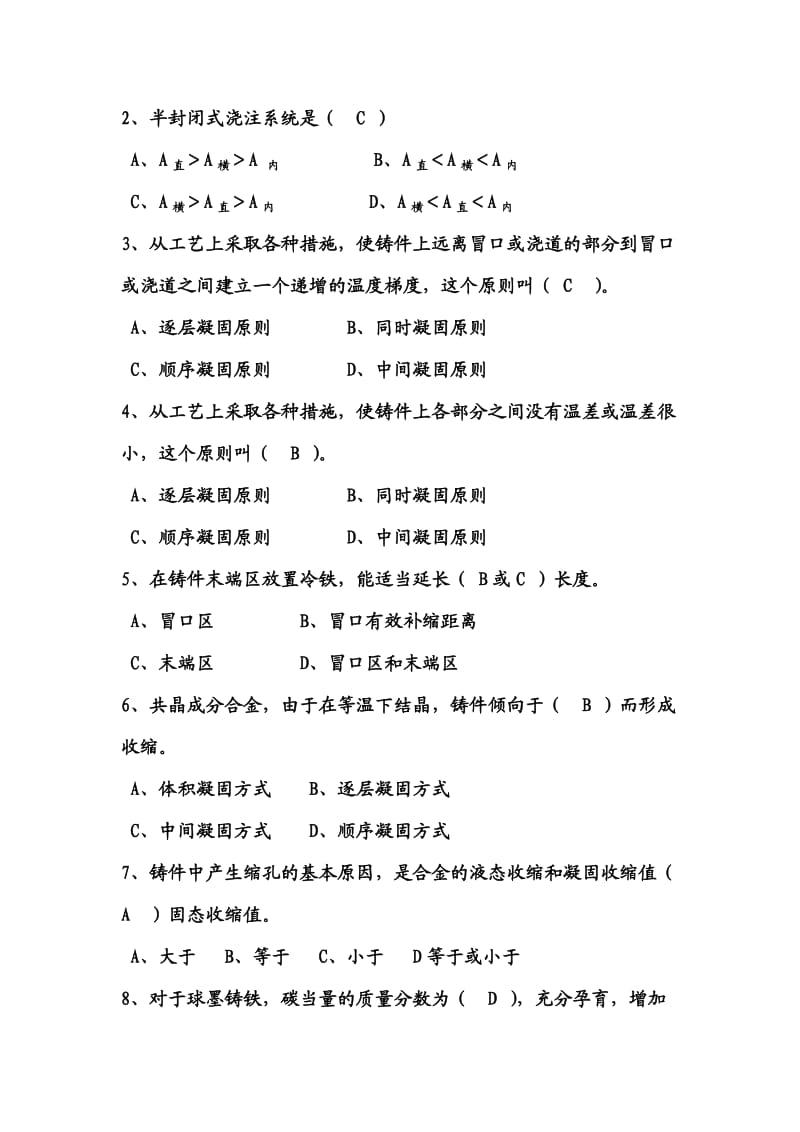 2014铸造技师理论考试复习试题_第3页