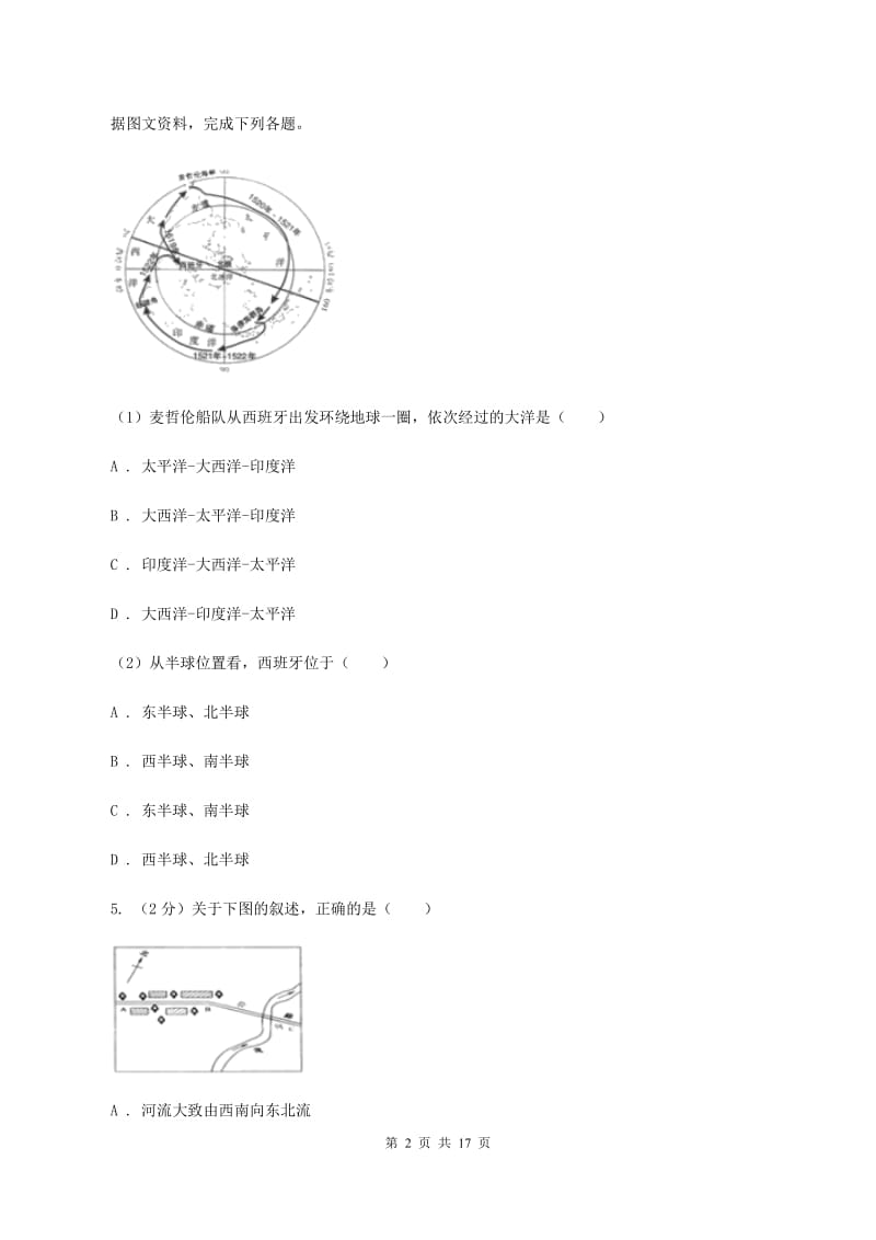 北京义教版2019-2020学年八年级上学期地理开学试卷（II ）卷_第2页