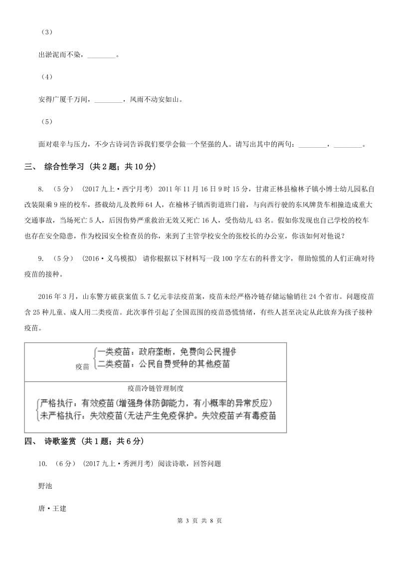 广东省八年级上学期语文12月月考试卷A卷_第3页