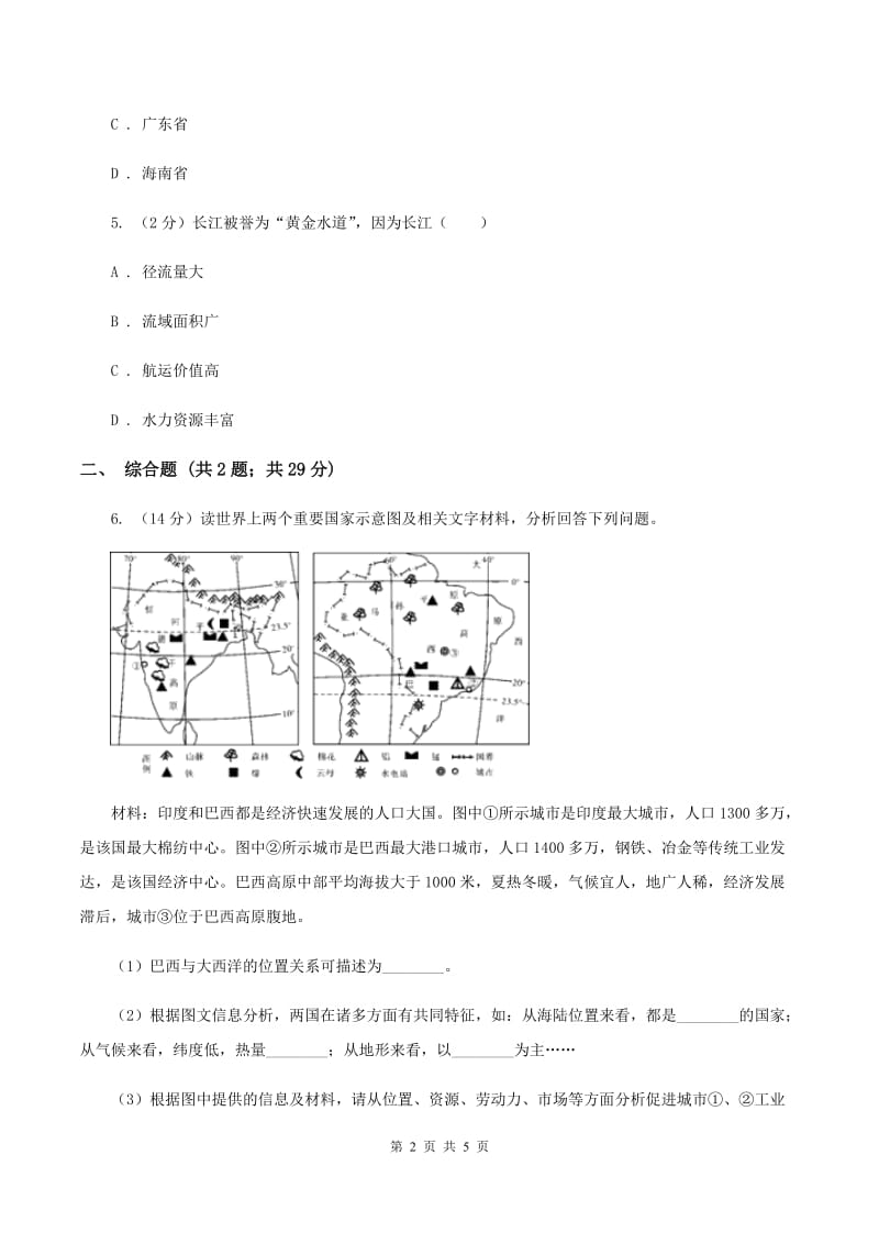 湘教版2020届中考模拟试题地理B卷C卷_第2页