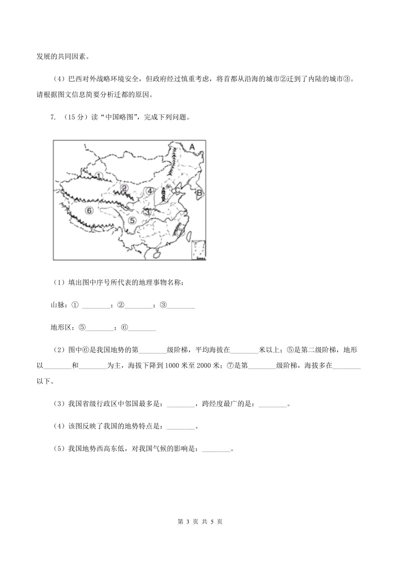 湘教版2020届中考模拟试题地理B卷C卷_第3页