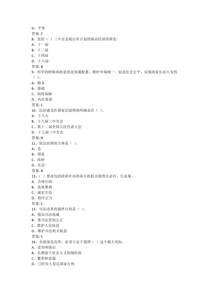 2017全面深化改革实现文明发展继续教育答案_第2页