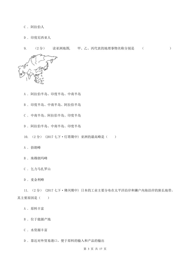 沪教版第三中学2019-2020学年度七年级下学期地理期中检测试卷（I）卷_第3页