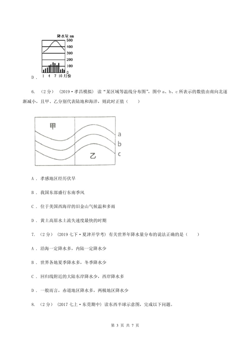 新人教版九年级上学期地理12月月考试卷C卷_第3页