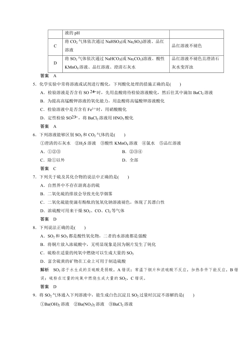 2019年高考化学一轮复习4.3硫及其重要化合物课时同步练习_第2页