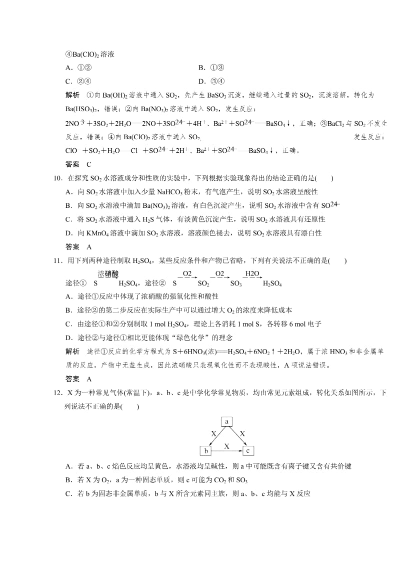 2019年高考化学一轮复习4.3硫及其重要化合物课时同步练习_第3页