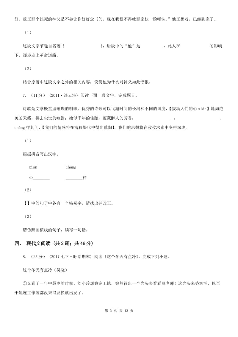 冀教版九年级语文第二次模拟考试试卷（I）卷_第3页