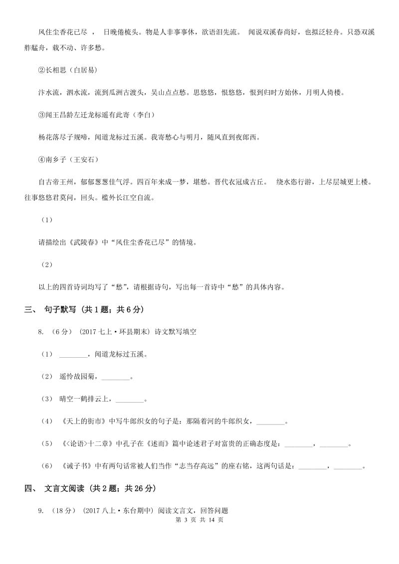 北师大版八年级上学期语文12月月考试卷B卷_第3页