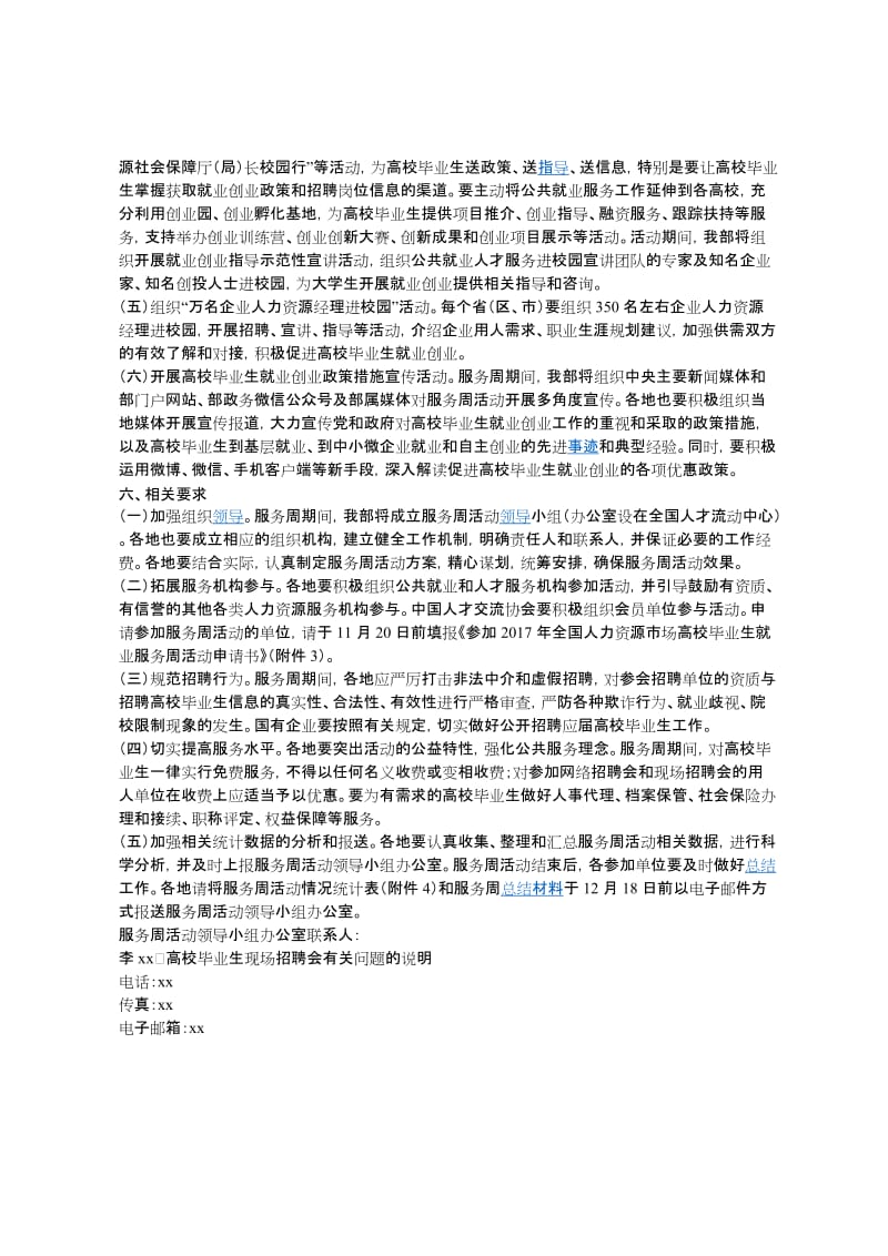 xx籍高校毕业生就业服务周活动方案_第2页