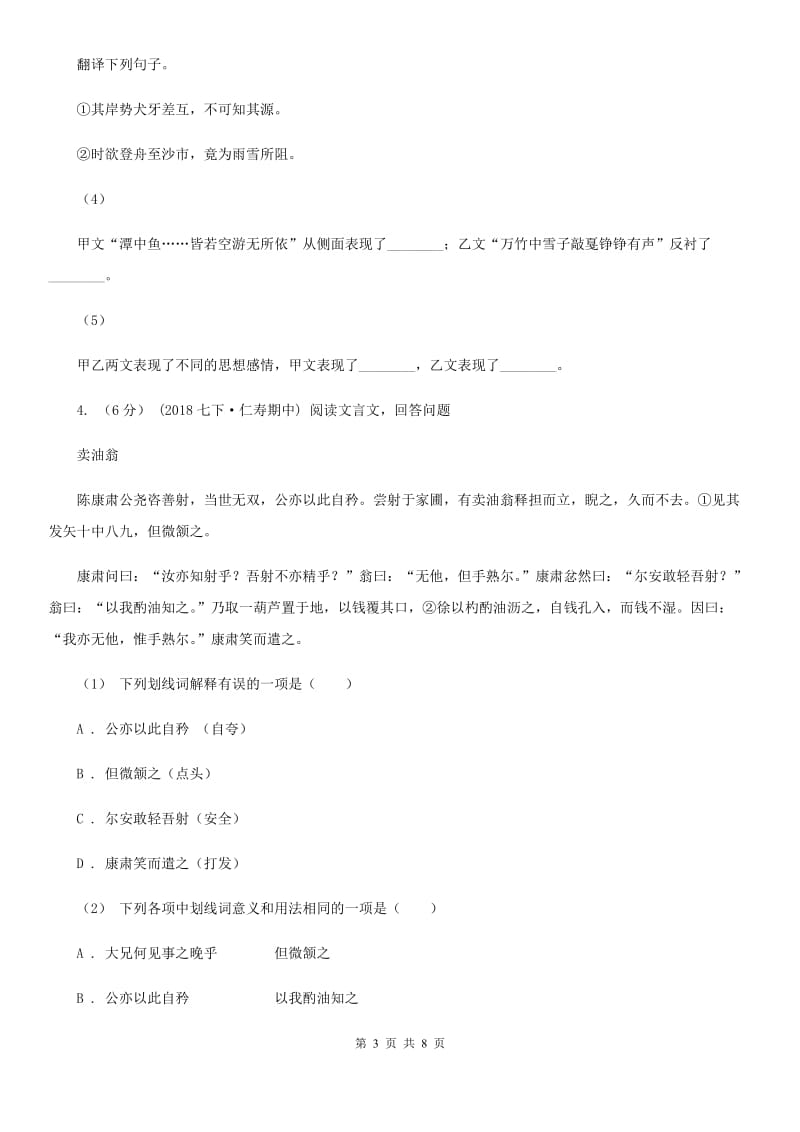 北师大版2020届九年级上学期语文期末质量调研试卷A卷_第3页