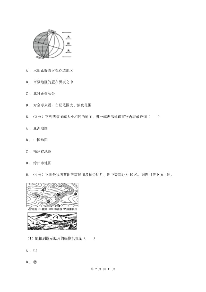 新人教版七年级上学期地理第一次月考试卷D卷1_第2页