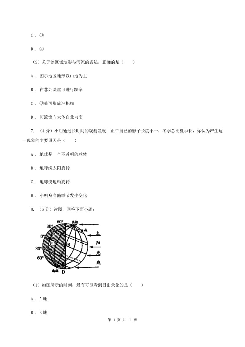 新人教版七年级上学期地理第一次月考试卷D卷1_第3页