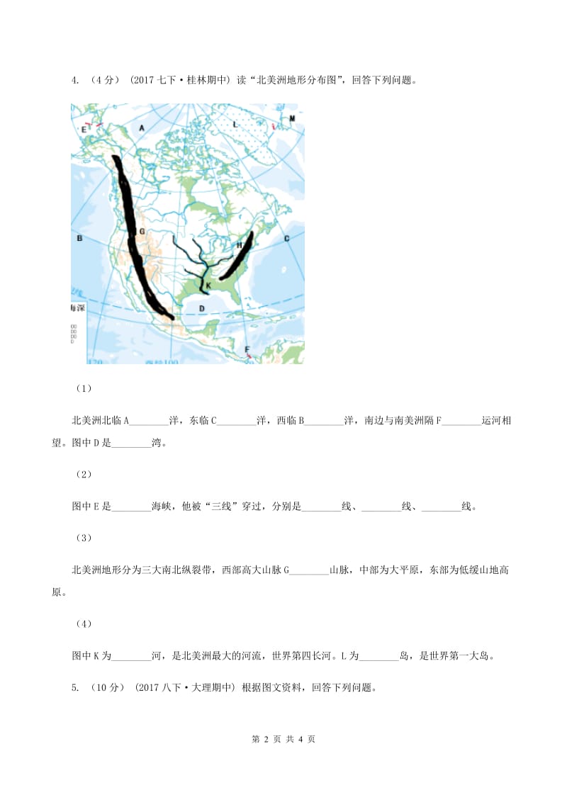 沪教版中考地理模拟试卷（I）卷_第2页