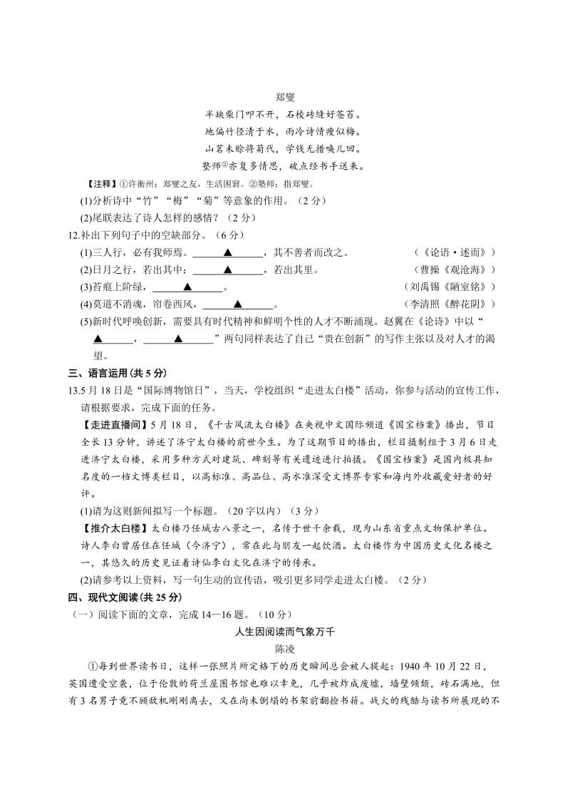 2018年山东省济宁市中考语文试题_第3页