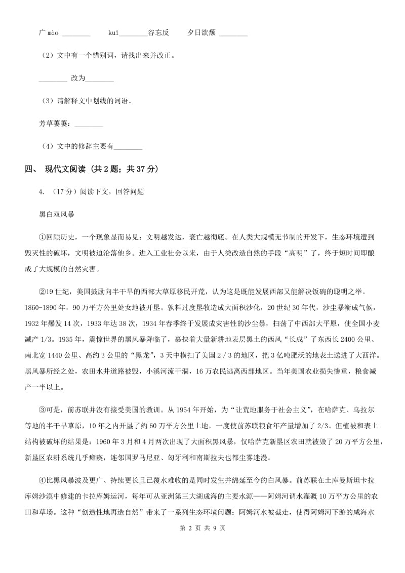 海南省2019-2020学年九年级上学期语文第一次月考试卷B卷_第2页