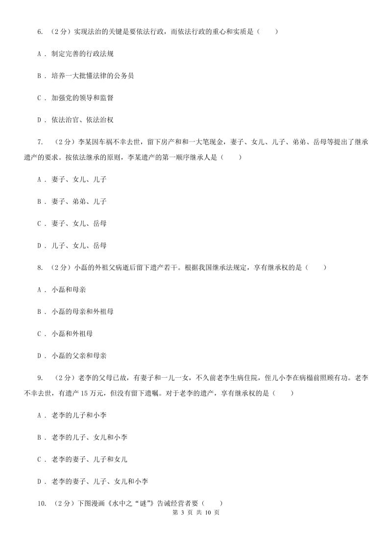 鲁教版2019-2020学年八年级下学期期中考试政治试题D卷_第3页