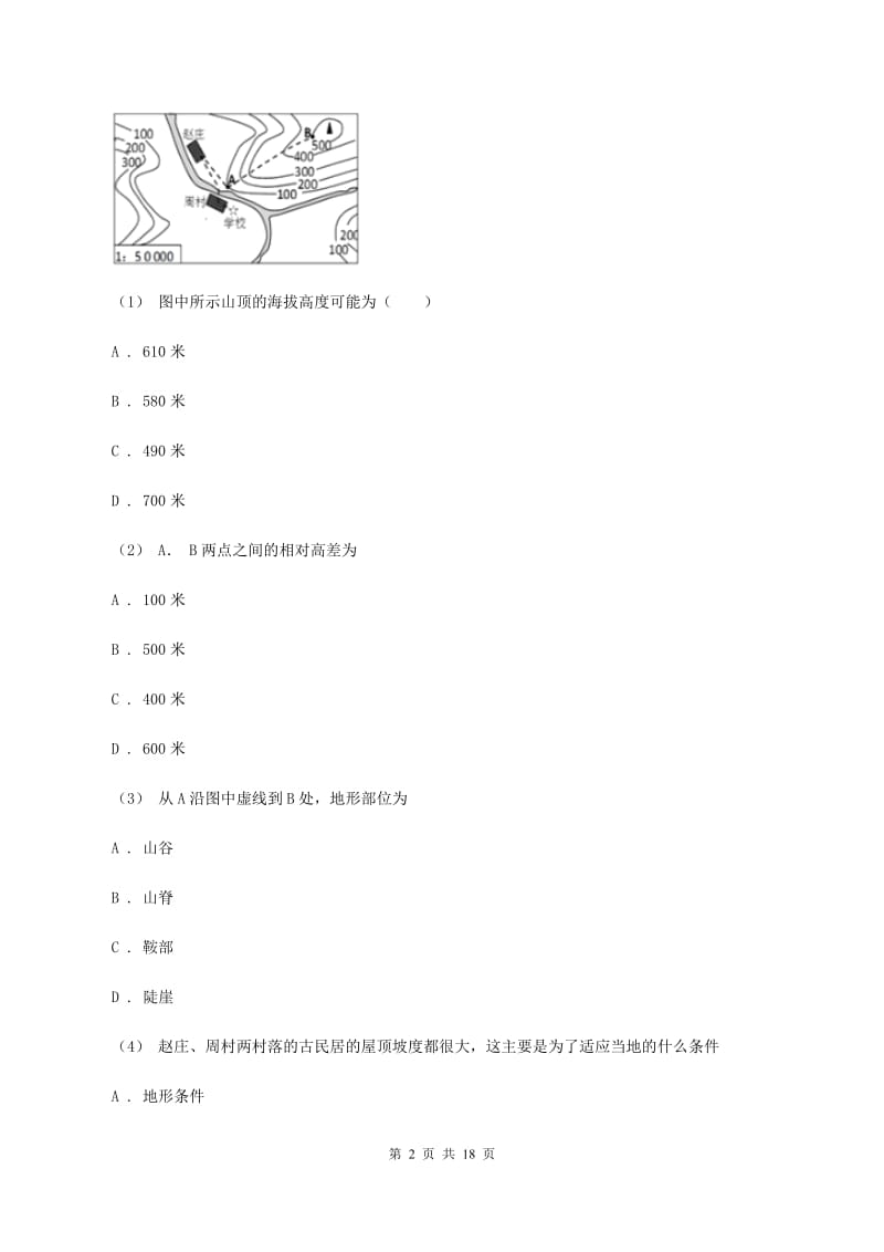 2020届初中地理湘教版七年级上册2.3 世界的地形 同步训练 (II)卷_第2页