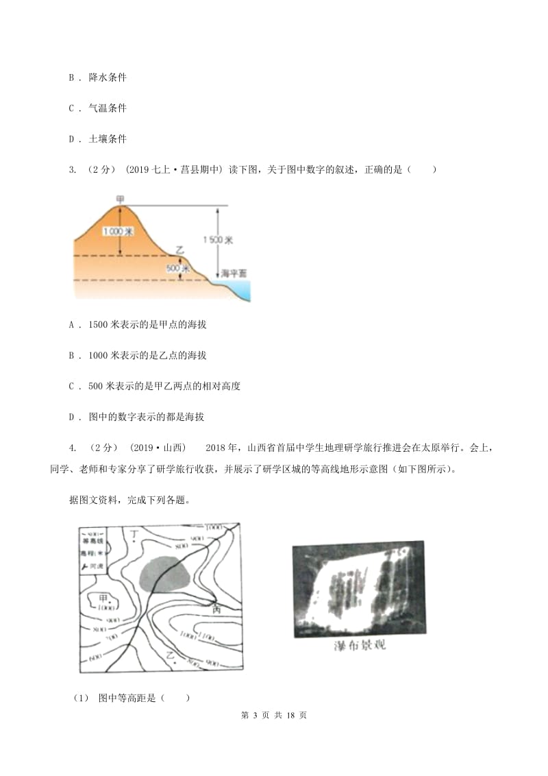 2020届初中地理湘教版七年级上册2.3 世界的地形 同步训练 (II)卷_第3页