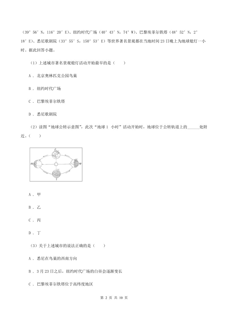 人教版第二十二中学2019-2020学年七年级上学期地理期中考试试卷（II ）卷_第2页