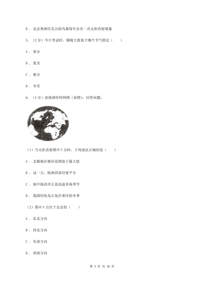 人教版第二十二中学2019-2020学年七年级上学期地理期中考试试卷（II ）卷_第3页