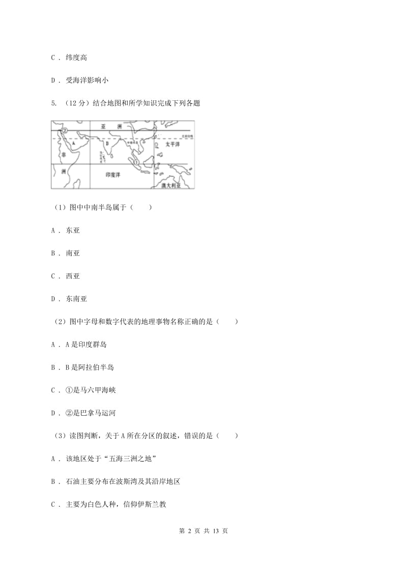 北京义教版七年级下学期第一次月考地理试卷A卷_第2页