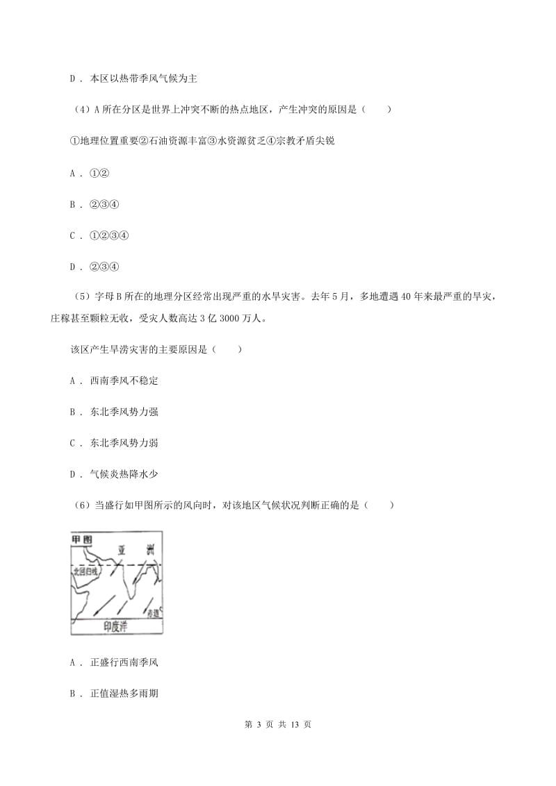 北京义教版七年级下学期第一次月考地理试卷A卷_第3页