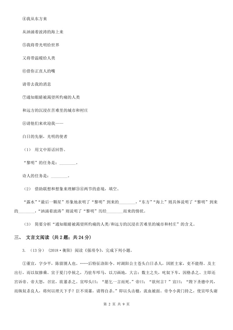 北师大版2020届九年级上学期语文期末考试试卷(II )卷3_第2页