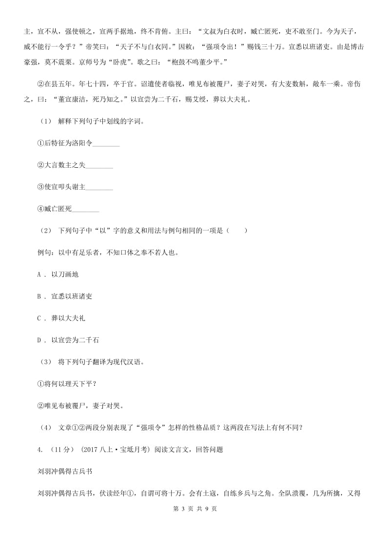 北师大版2020届九年级上学期语文期末考试试卷(II )卷3_第3页