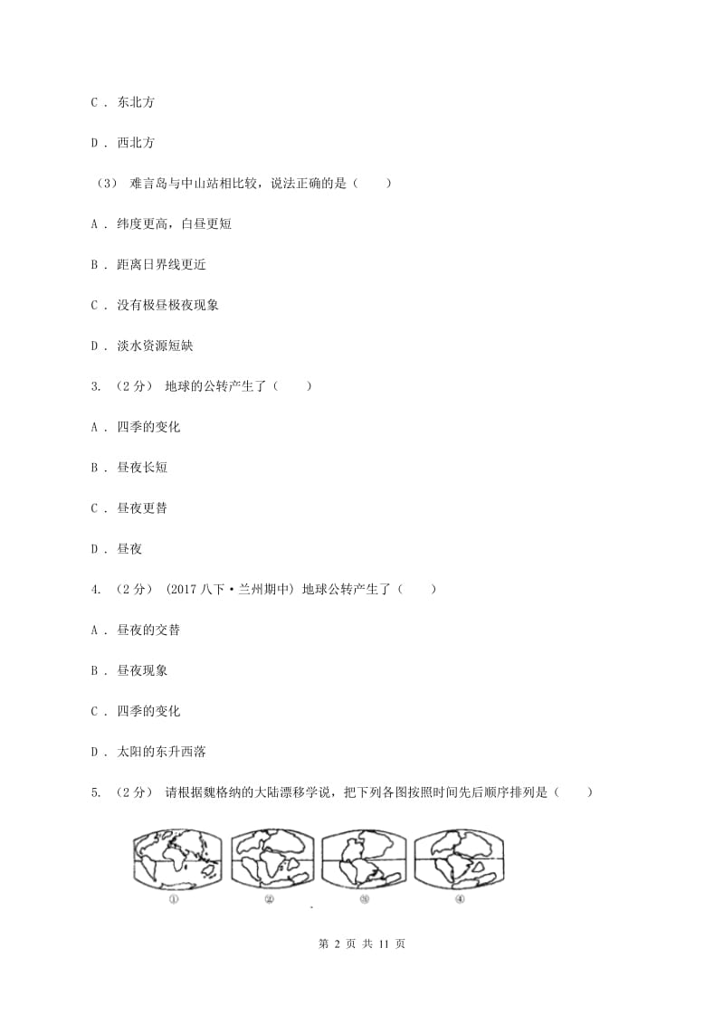 广西壮族自治区八年级上学期期中地理试卷C卷_第2页