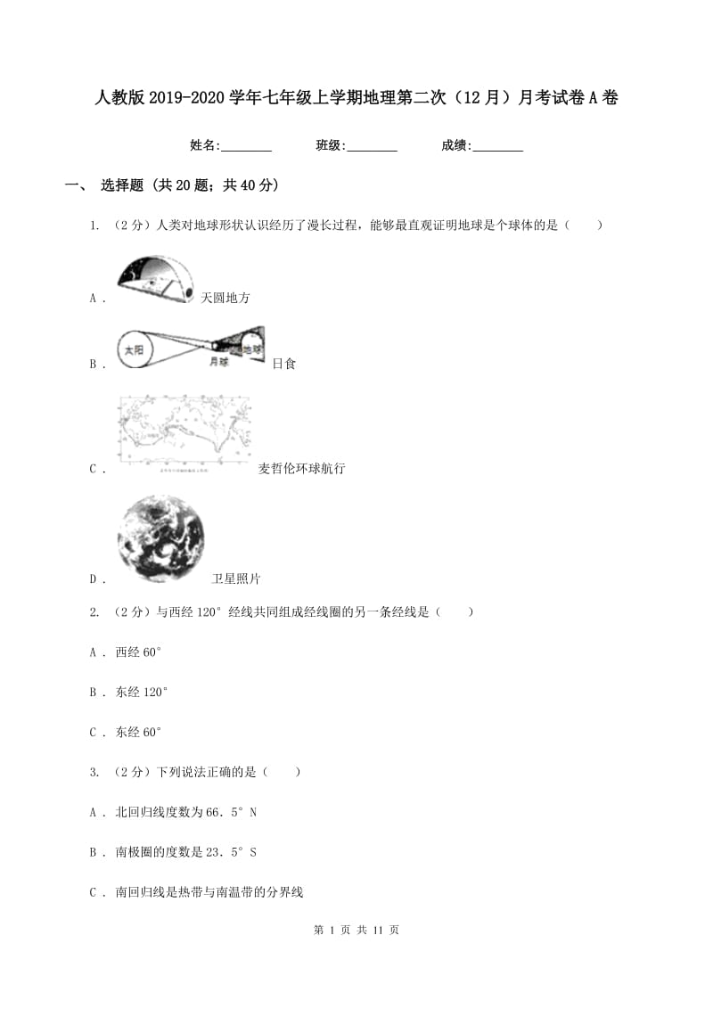 人教版2019-2020学年七年级上学期地理第二次（12月）月考试卷A卷_第1页