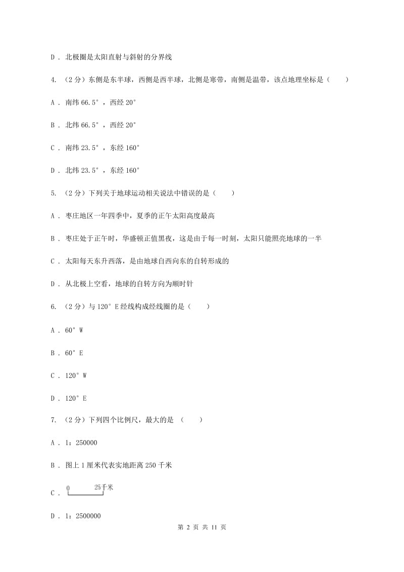 人教版2019-2020学年七年级上学期地理第二次（12月）月考试卷A卷_第2页