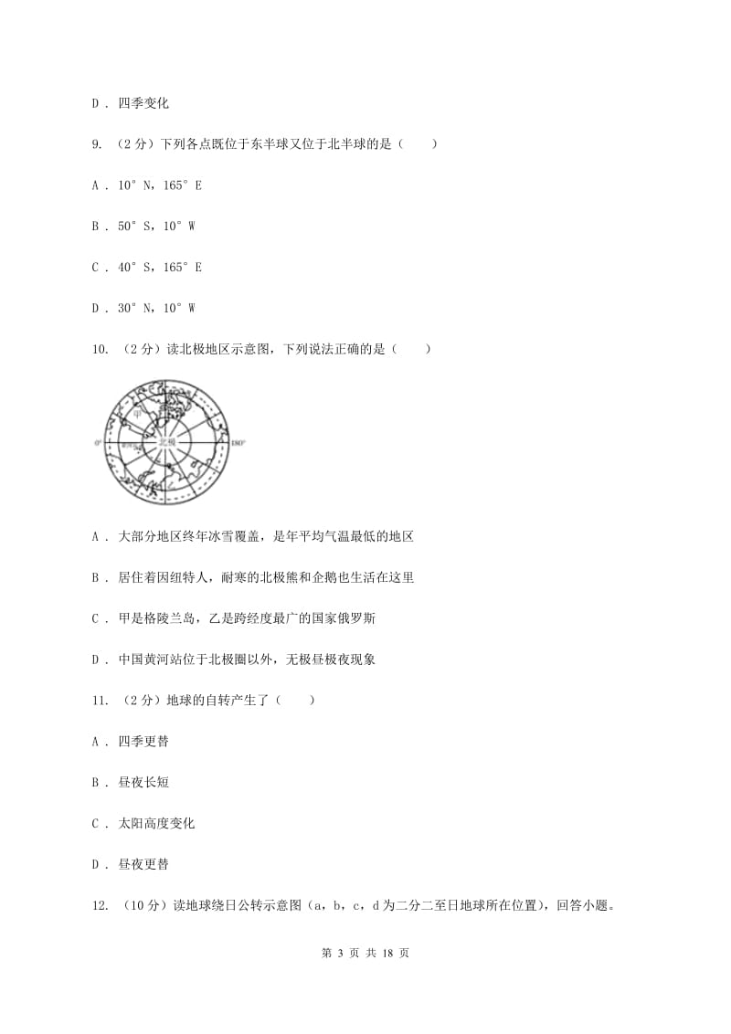 山西省七年级上学期期中地理试卷(II )卷_第3页