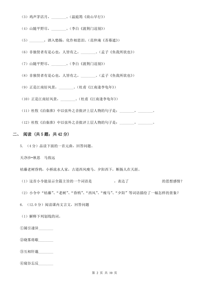 人教版2019-2020学年七年级上学期语文期中质量检测试卷B卷_第2页