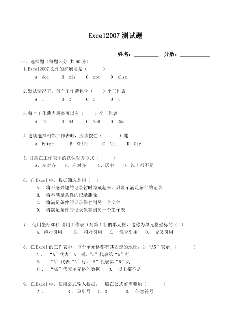 Excel2007测试题及答案_第1页