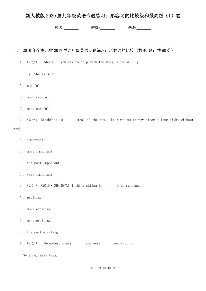 新人教版2020届九年级英语专题练习：形容词的比较级和最高级（I）卷_第1页