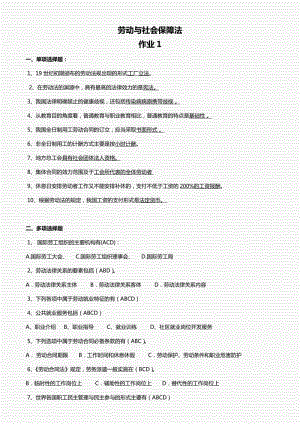 2017 《勞動與社會保障法》形成性考核冊