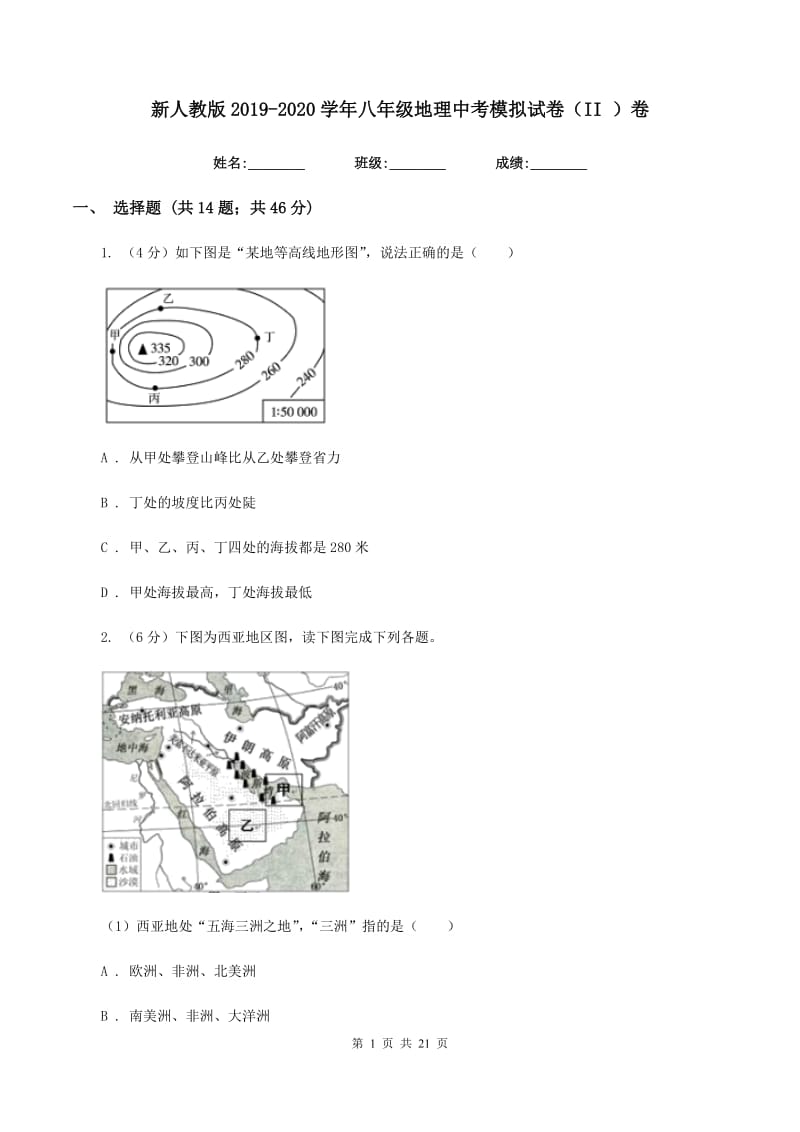 新人教版2019-2020学年八年级地理中考模拟试卷（II ）卷_第1页