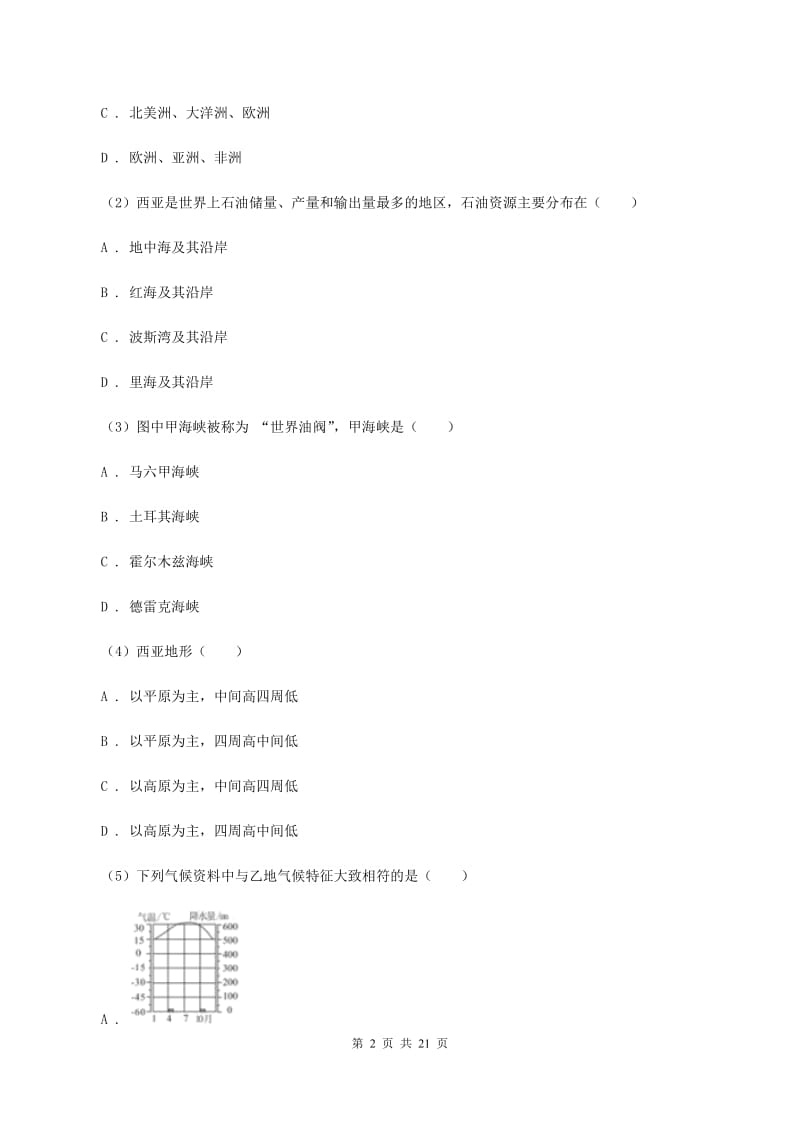 新人教版2019-2020学年八年级地理中考模拟试卷（II ）卷_第2页