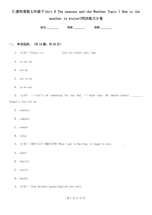 仁愛科普版七年級下Unit 8 The seasons and the Weather Topic 1 How is the weather in winter_同步練習(xí)B卷