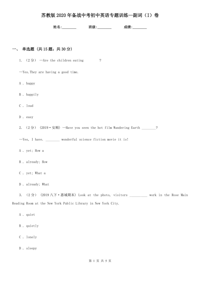 苏教版2020年备战中考初中英语专题训练—副词（I）卷_第1页