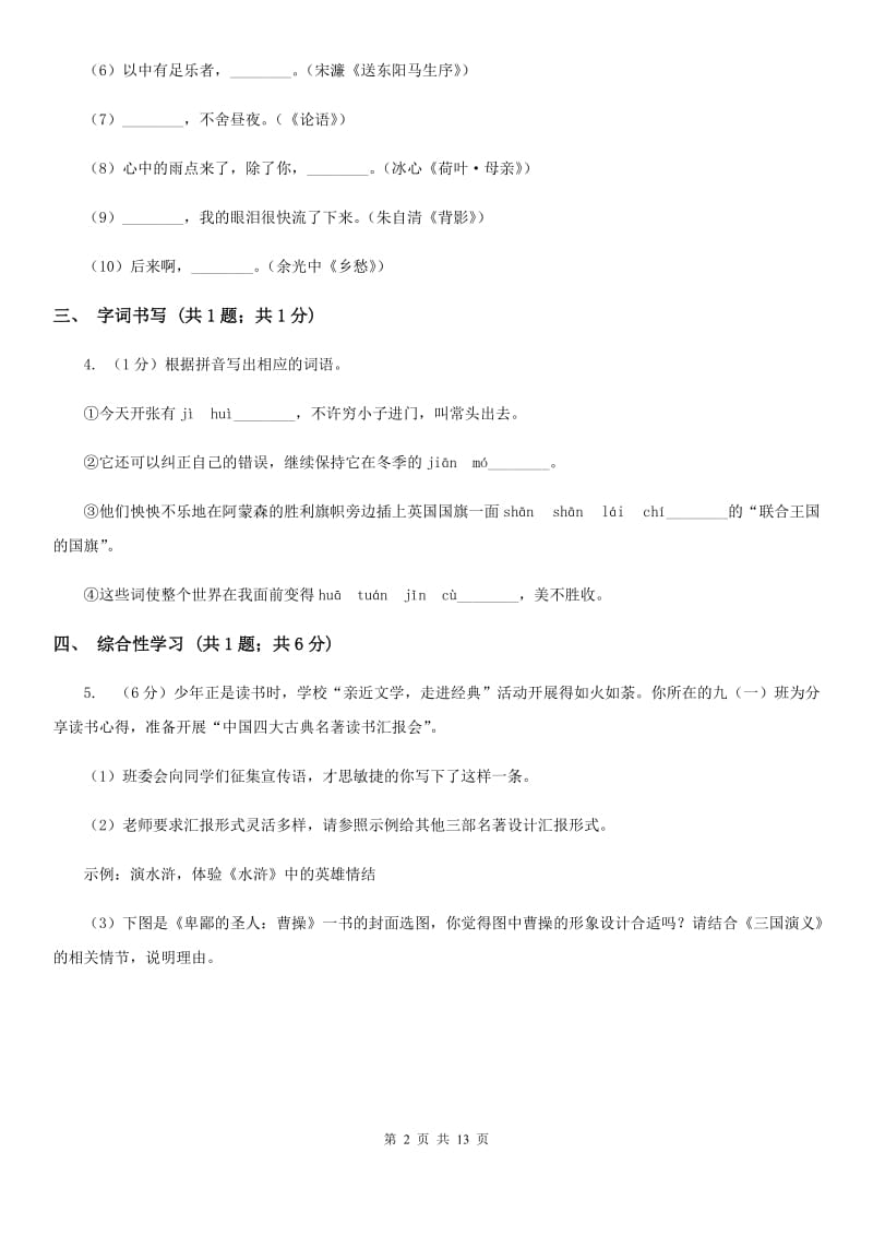 苏教版2020届九年级语文中考模拟考试试卷D卷_第2页