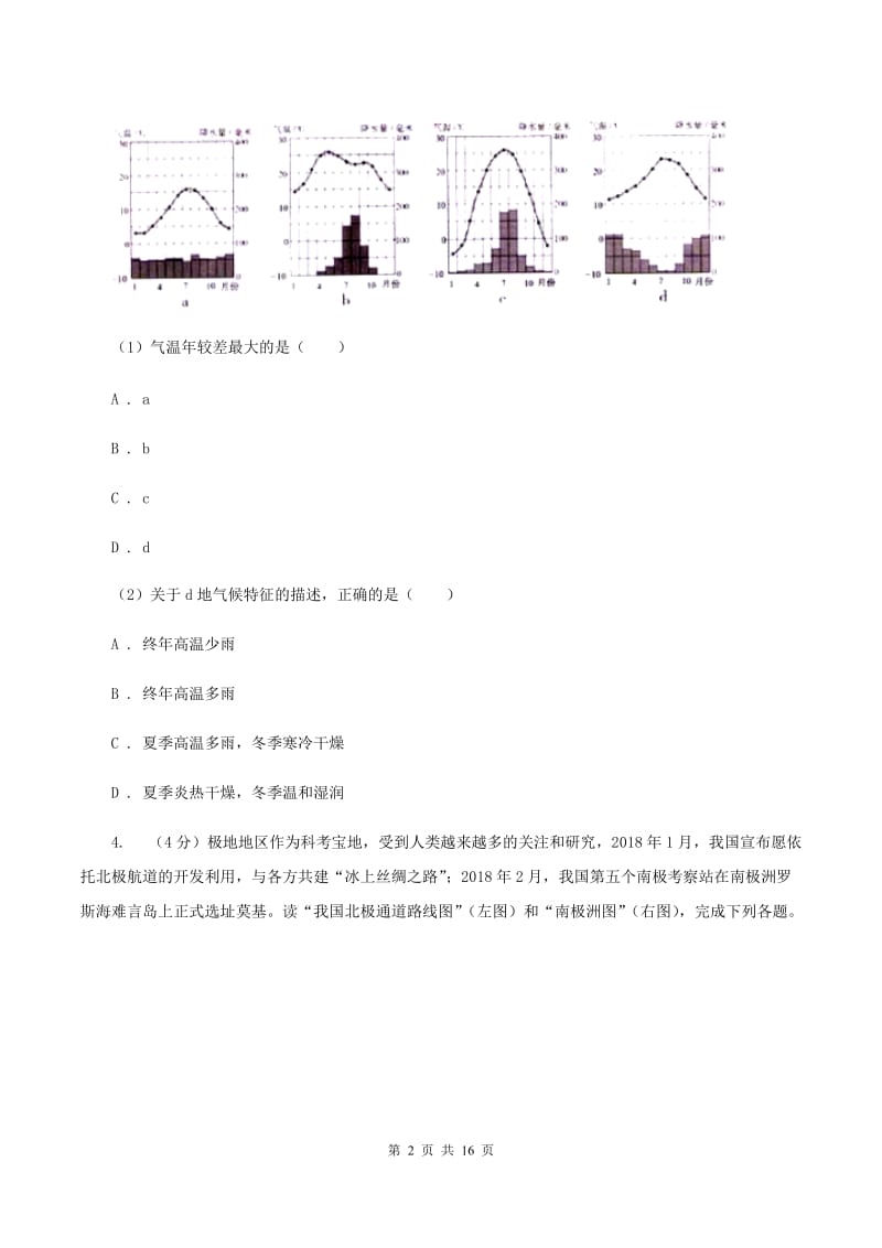 人教版中学2020年地理中考模拟试卷(一)B卷_第2页