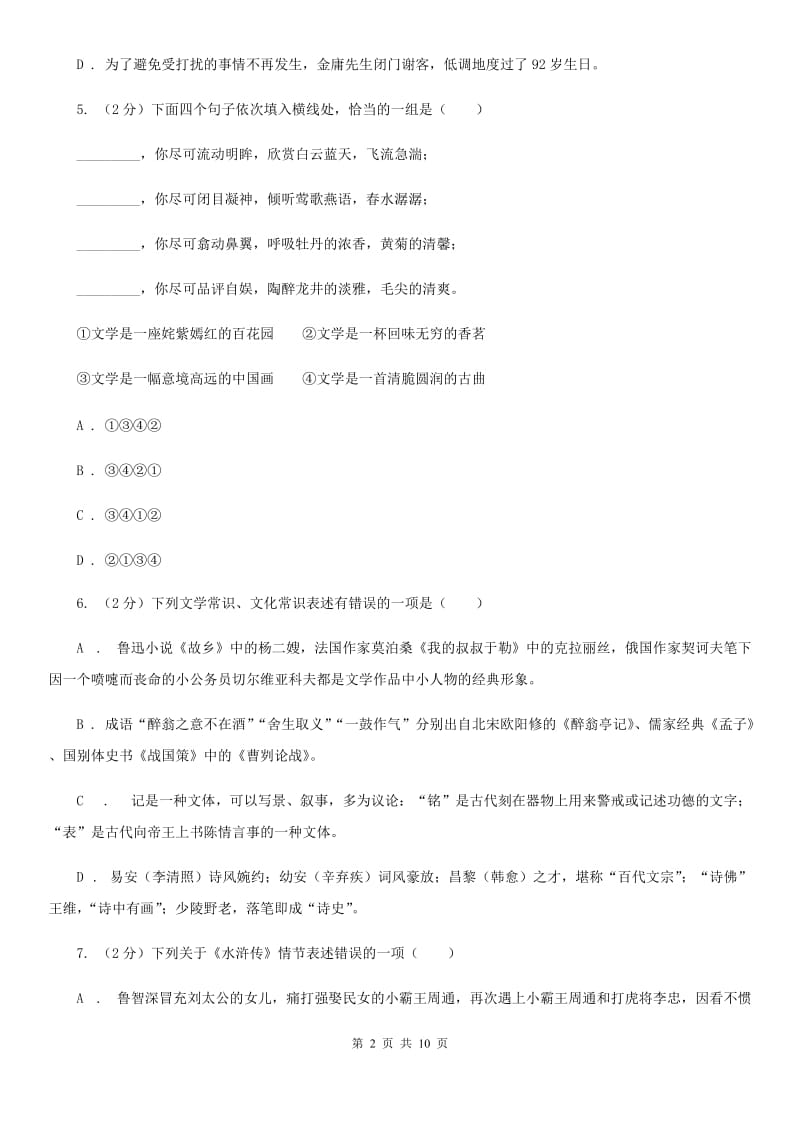江西省八年级下学期语文期末考试试卷D卷_第2页