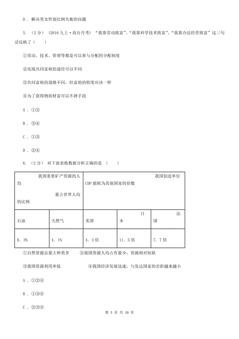 人教版初中政治思品（道德与法治）九年级第二次月考试卷试卷（第一至第三单元）B卷_第3页