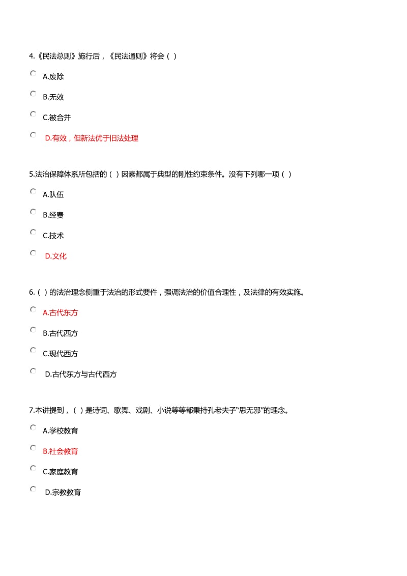 2018 陕西省专业技术人员继续教育《加强法制建设 推进依法治国》在线考试部分答案_第2页